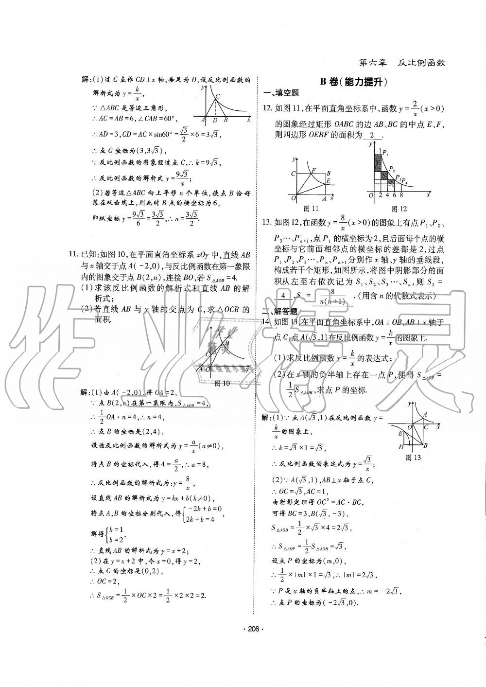 2019年蓉城优课堂给力A加九年级数学全一册北师大版 第207页