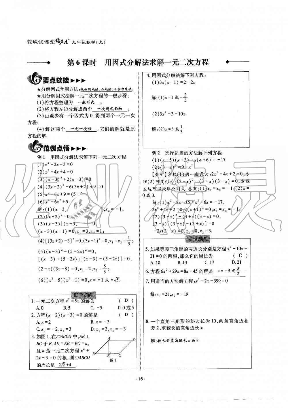 2019年蓉城优课堂给力A加九年级数学全一册北师大版 第16页