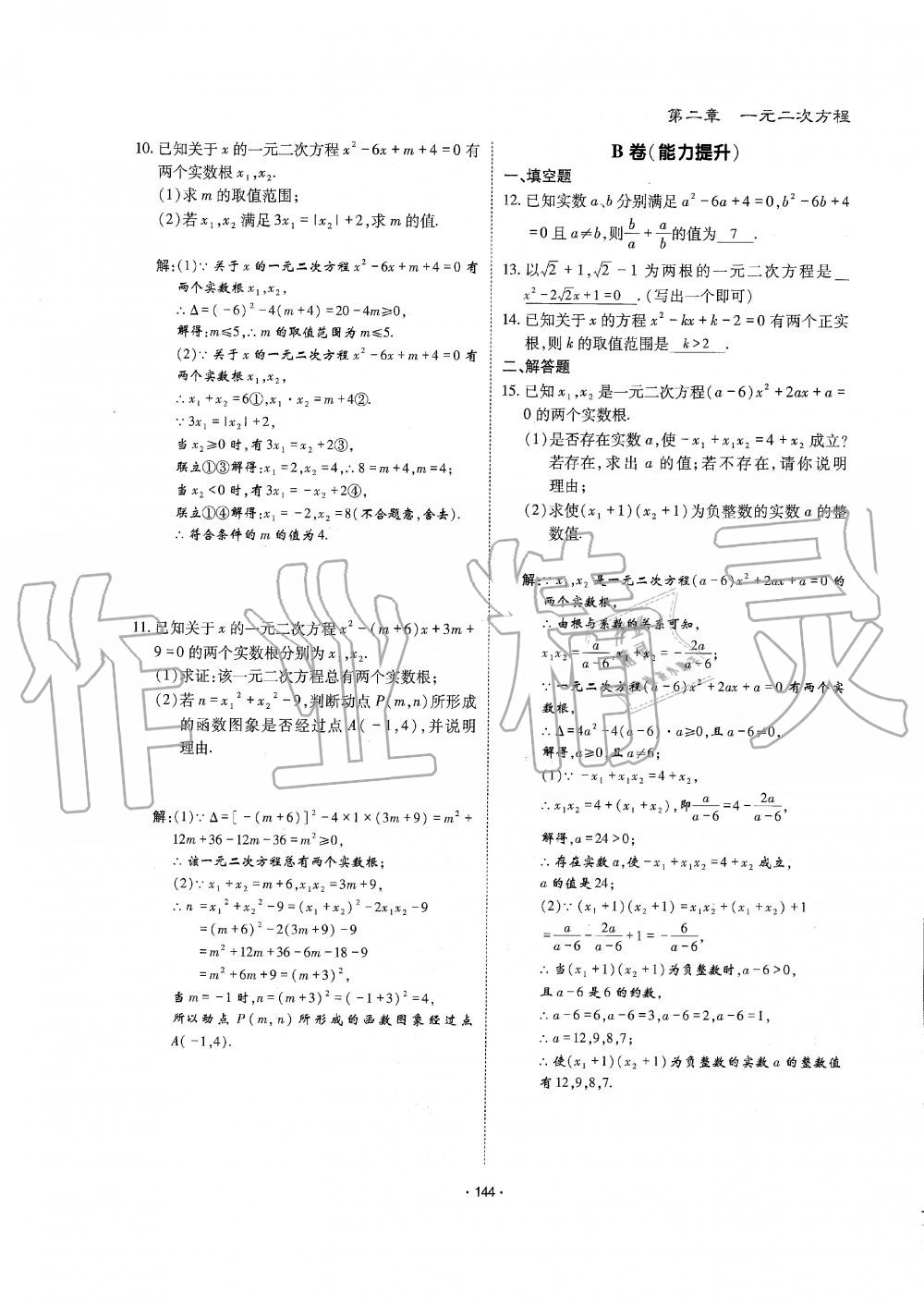 2019年蓉城优课堂给力A加九年级数学全一册北师大版 第145页