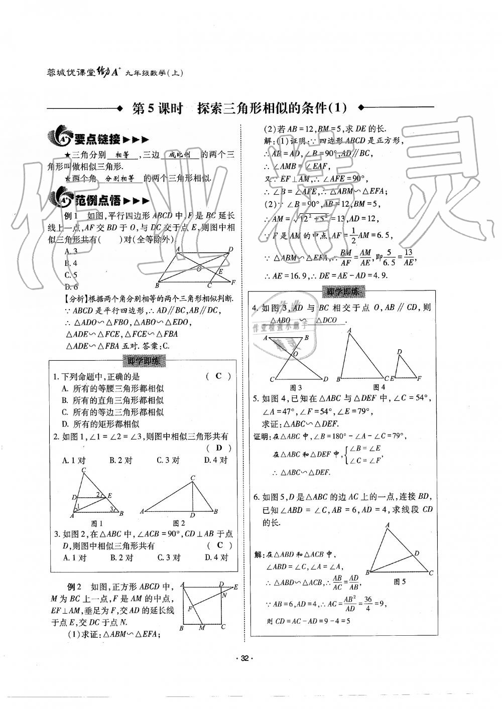 2019年蓉城优课堂给力A加九年级数学全一册北师大版 第32页