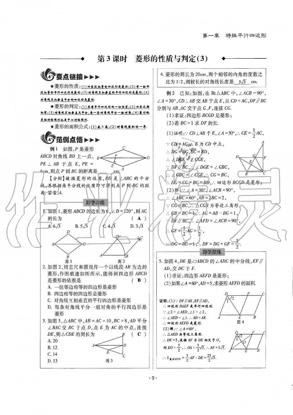 2019年蓉城优课堂给力A加九年级数学全一册北师大版 第3页