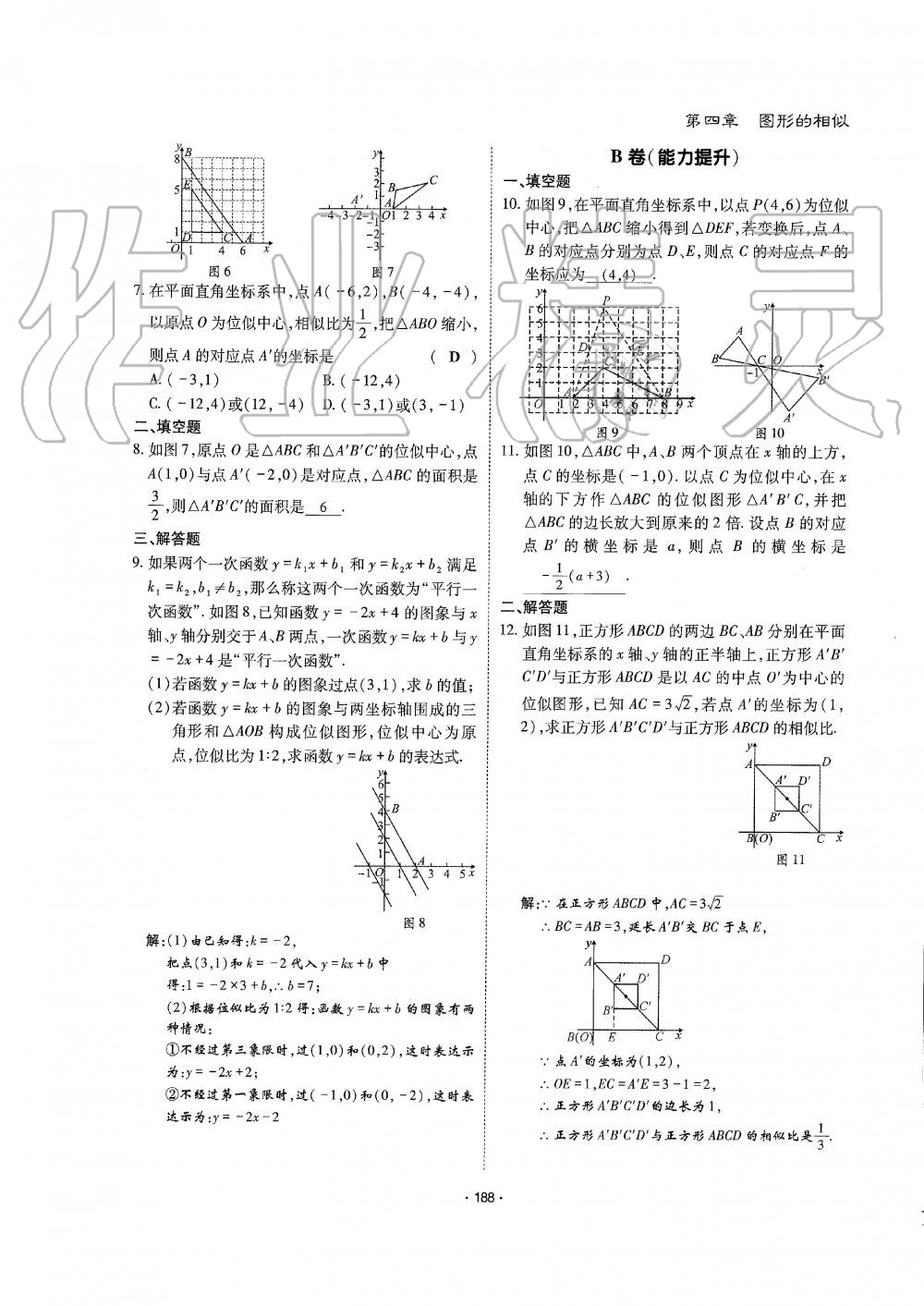 2019年蓉城优课堂给力A加九年级数学全一册北师大版 第189页