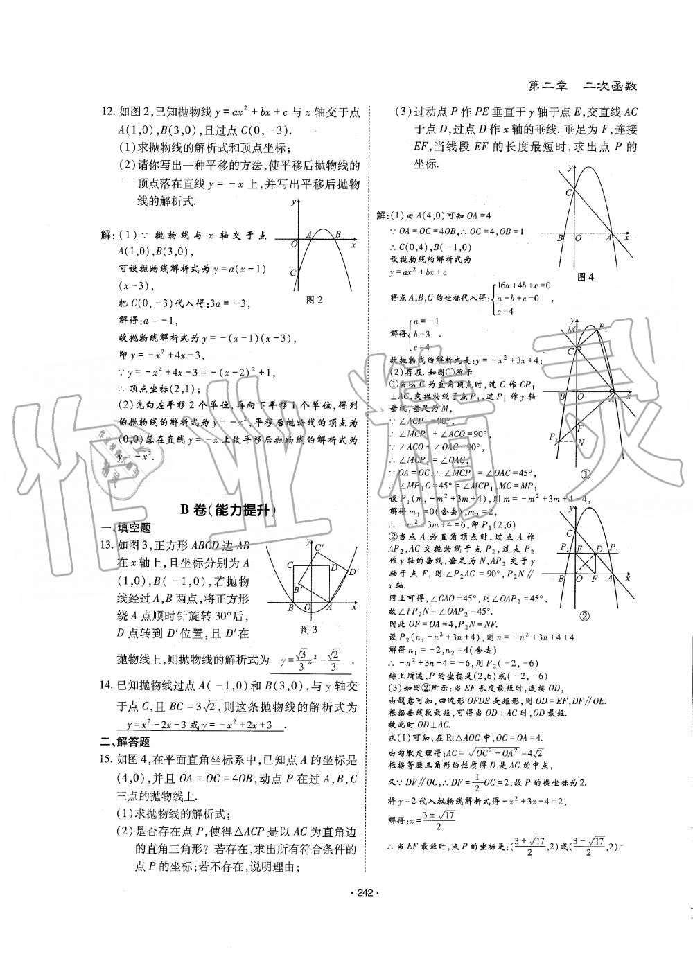 2019年蓉城优课堂给力A加九年级数学全一册北师大版 第243页