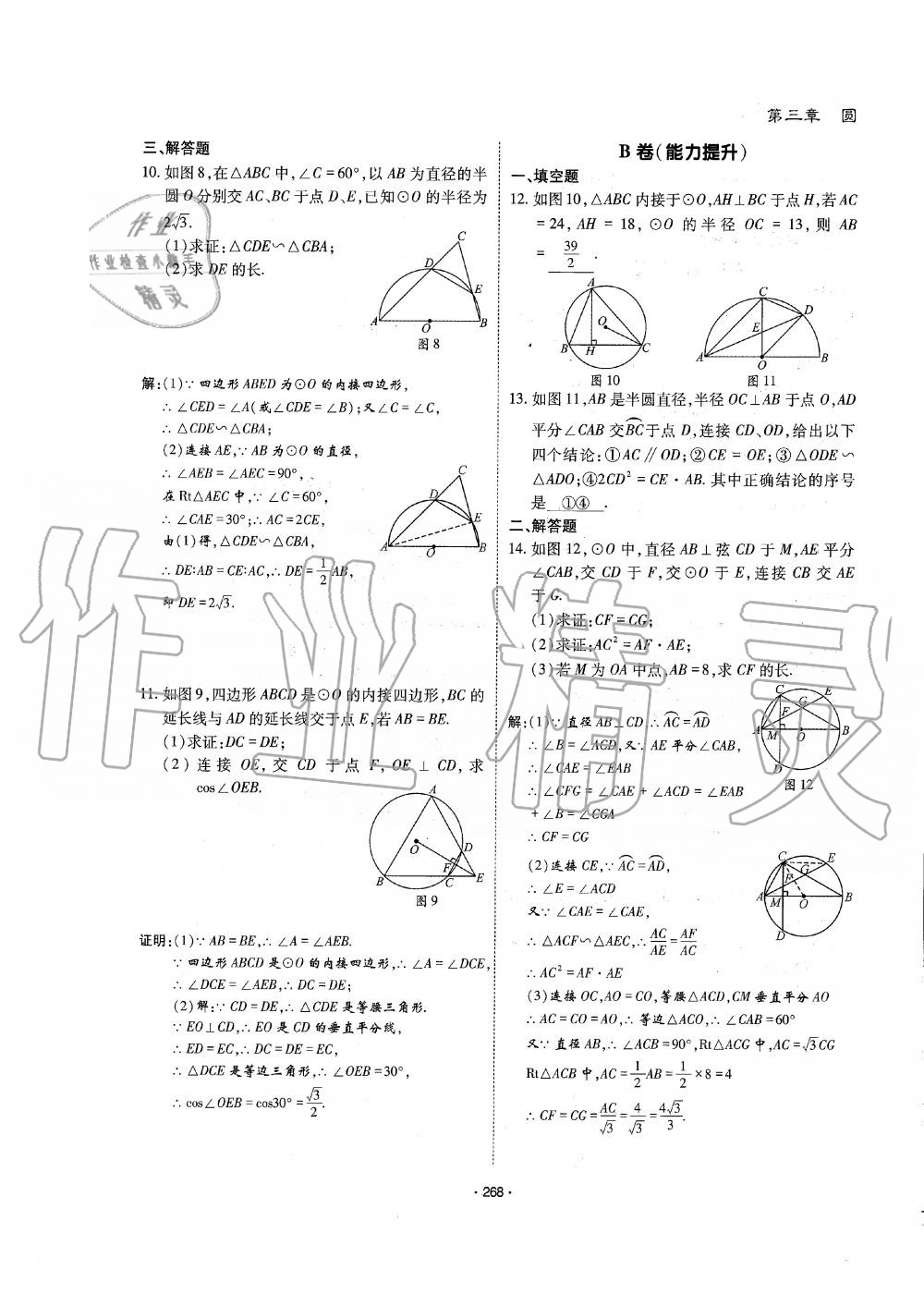 2019年蓉城優(yōu)課堂給力A加九年級數學全一冊北師大版 第269頁