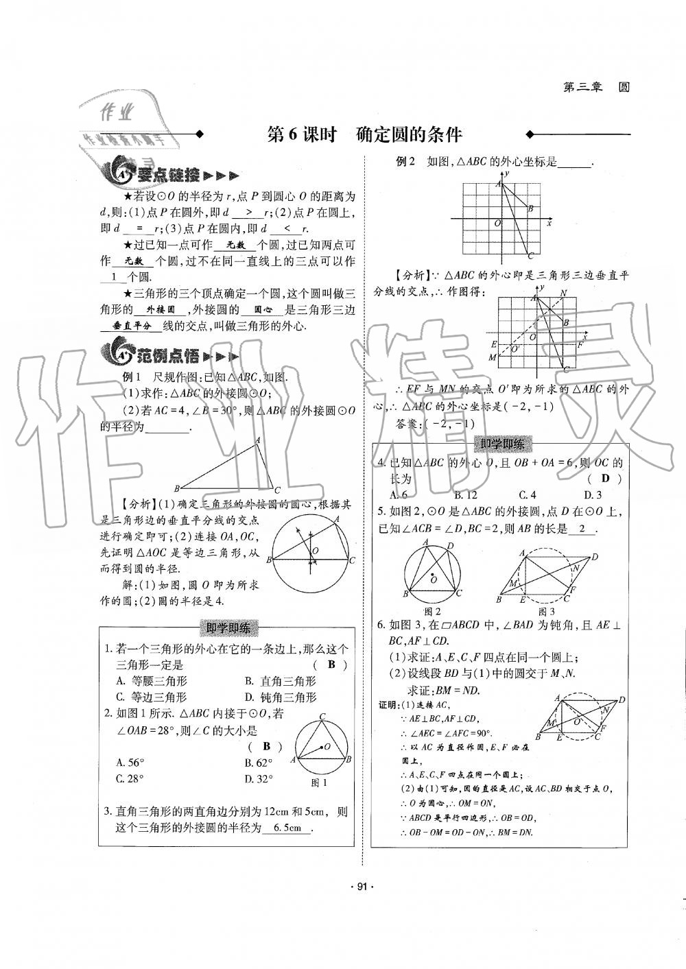 2019年蓉城优课堂给力A加九年级数学全一册北师大版 第91页