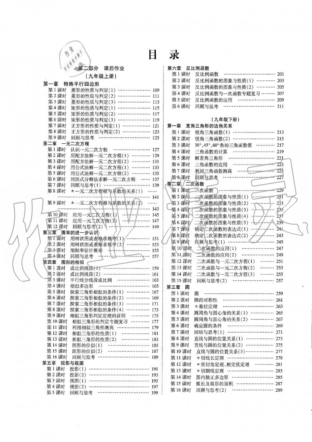 2019年蓉城优课堂给力A加九年级数学全一册北师大版 第109页