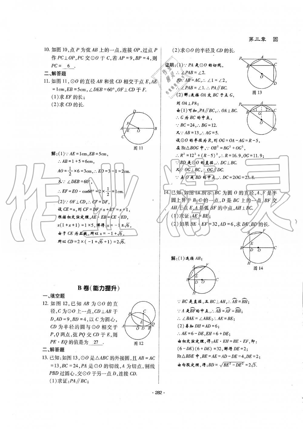 2019年蓉城优课堂给力A加九年级数学全一册北师大版 第283页