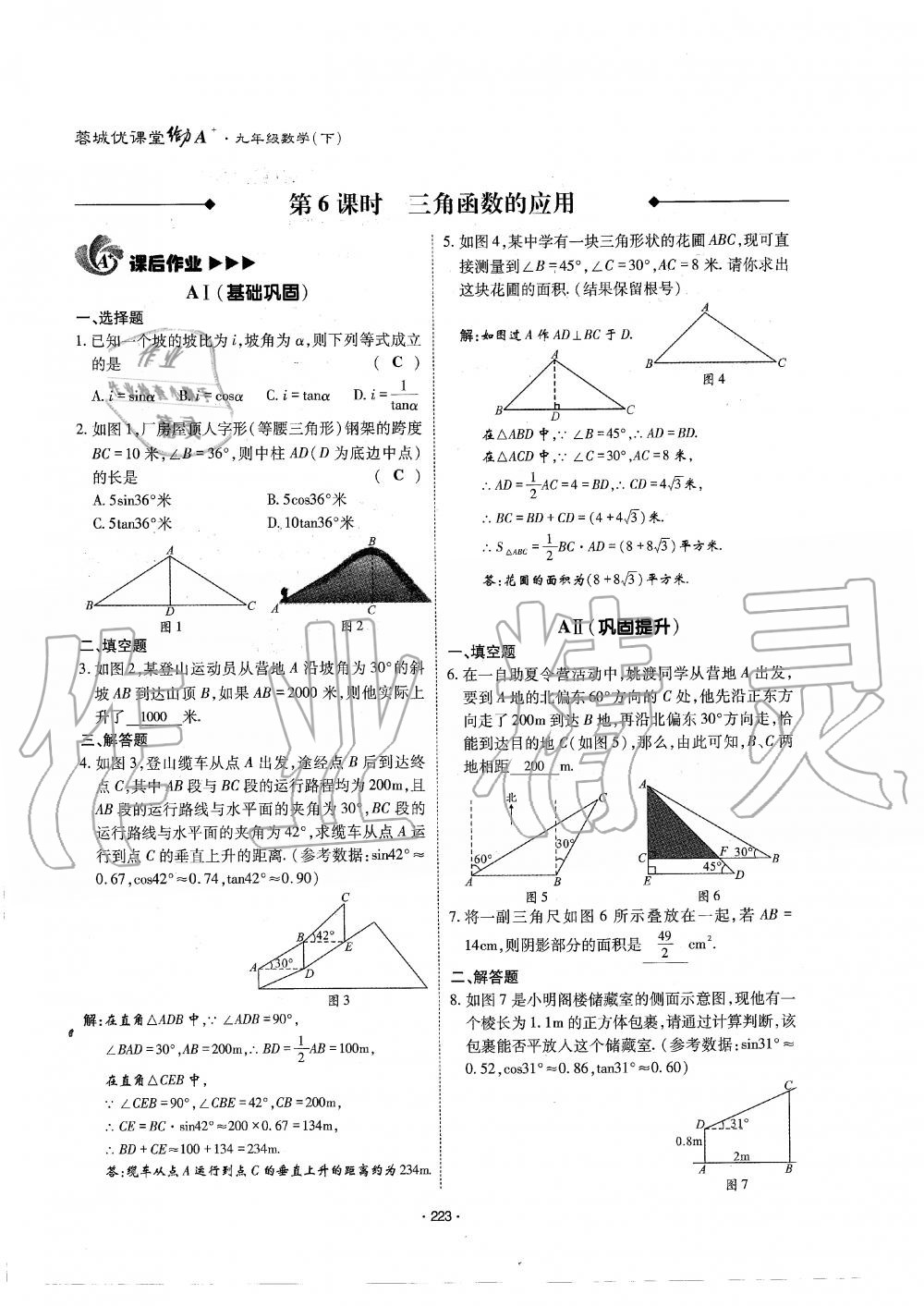 2019年蓉城优课堂给力A加九年级数学全一册北师大版 第224页