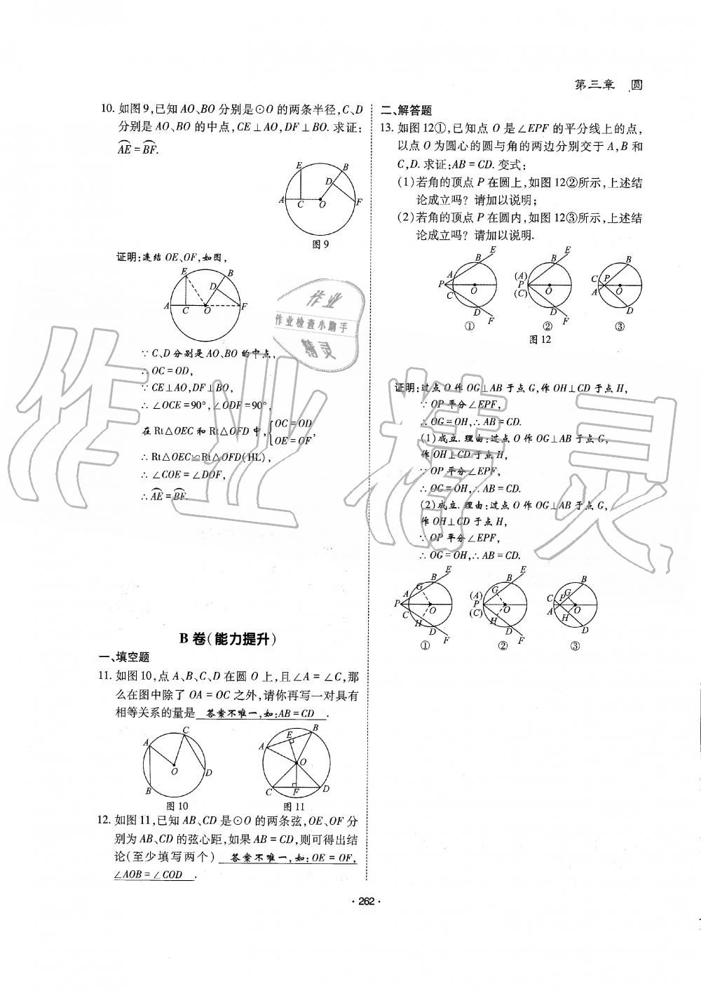 2019年蓉城优课堂给力A加九年级数学全一册北师大版 第263页