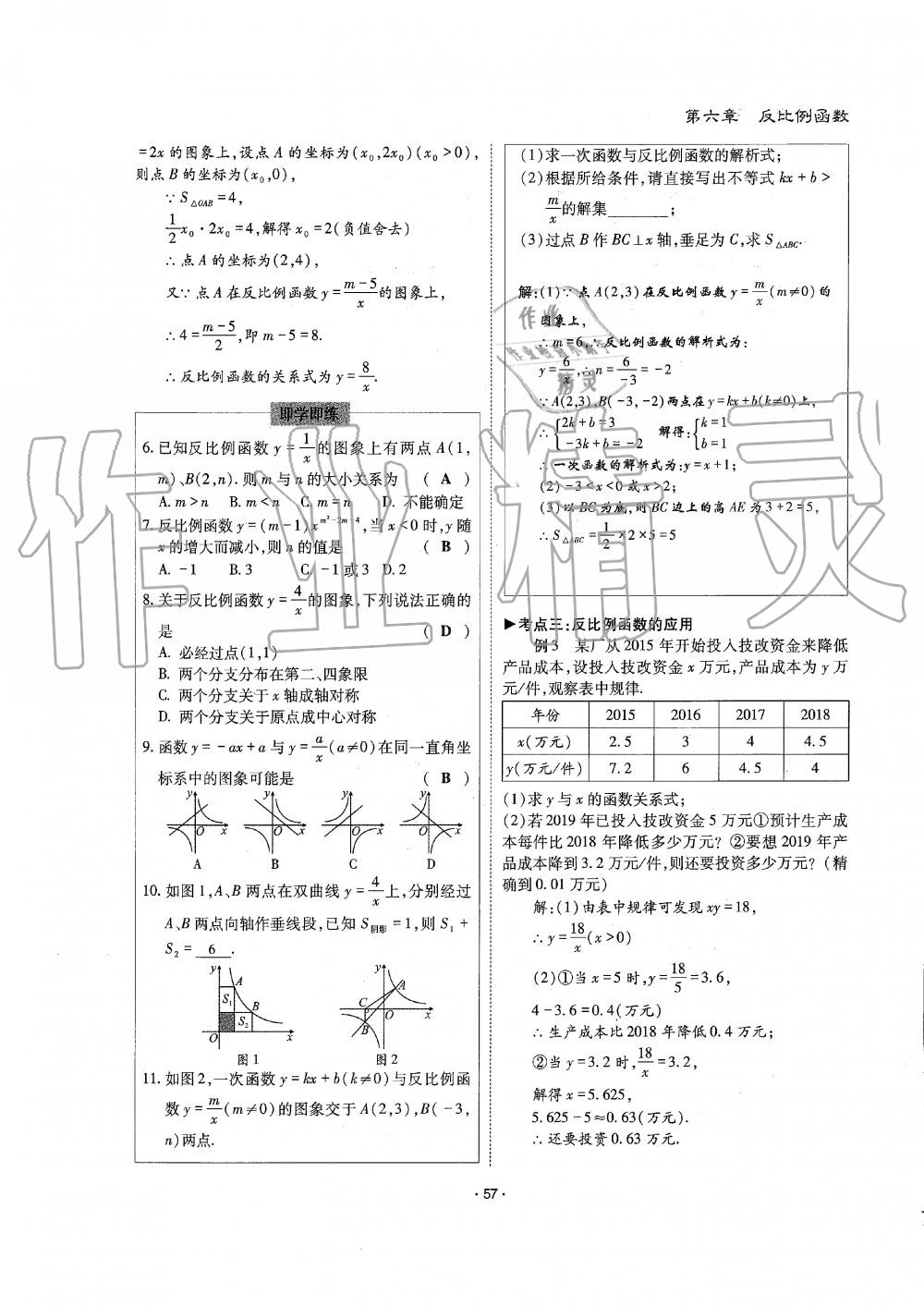 2019年蓉城优课堂给力A加九年级数学全一册北师大版 第57页