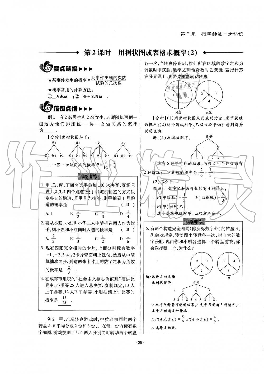 2019年蓉城优课堂给力A加九年级数学全一册北师大版 第25页