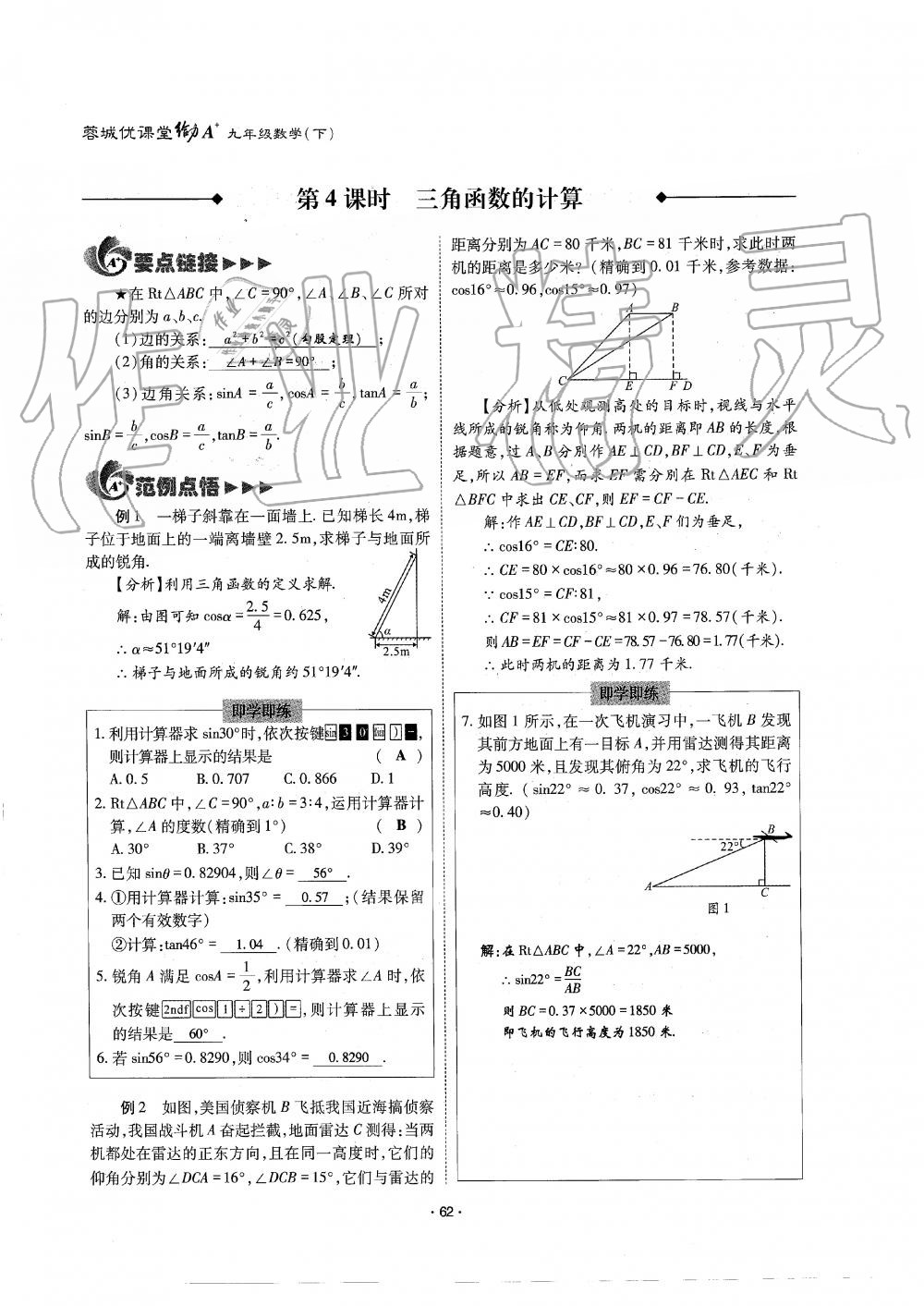 2019年蓉城優(yōu)課堂給力A加九年級數(shù)學全一冊北師大版 第62頁