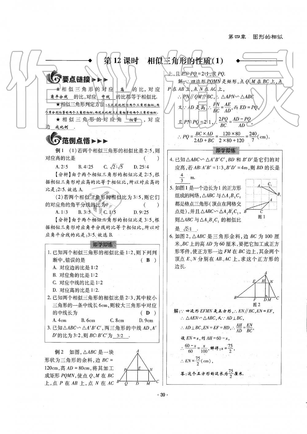 2019年蓉城優(yōu)課堂給力A加九年級數(shù)學(xué)全一冊北師大版 第39頁