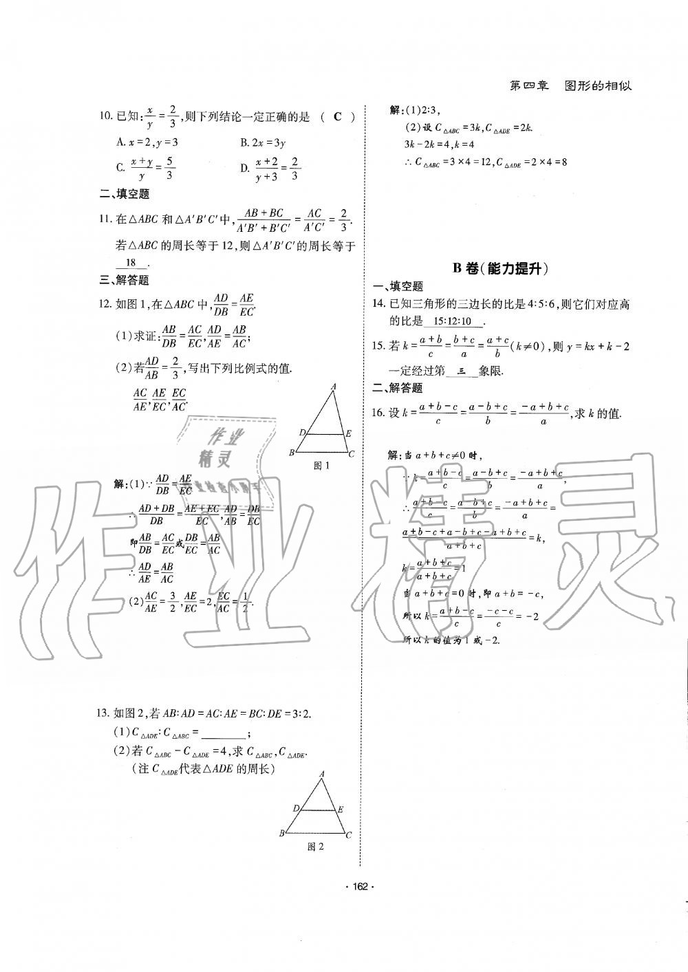 2019年蓉城優(yōu)課堂給力A加九年級(jí)數(shù)學(xué)全一冊(cè)北師大版 第163頁