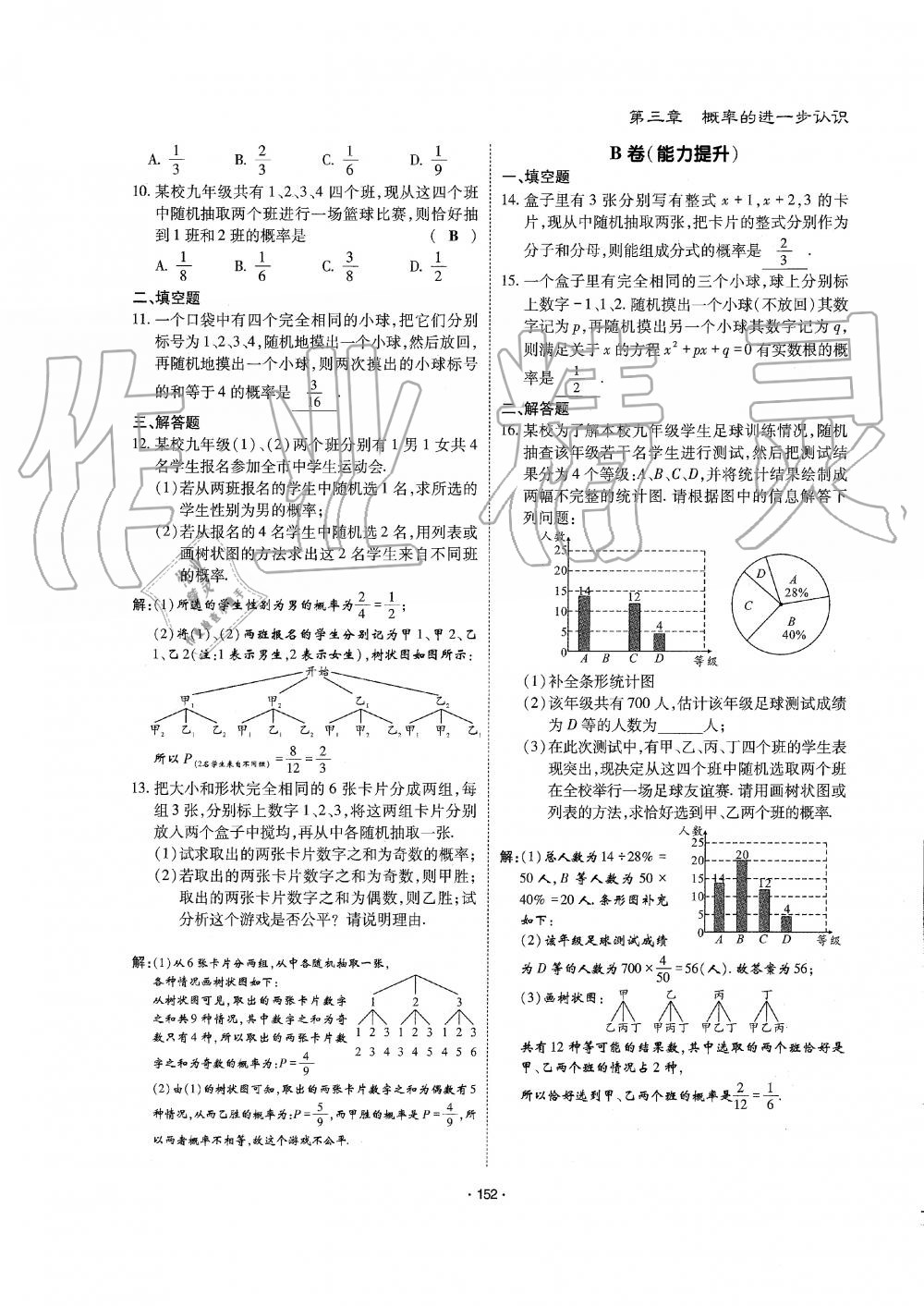 2019年蓉城优课堂给力A加九年级数学全一册北师大版 第153页