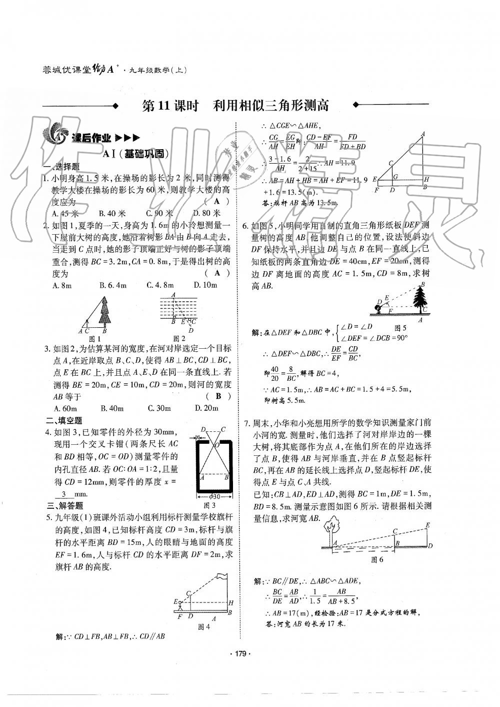 2019年蓉城优课堂给力A加九年级数学全一册北师大版 第180页