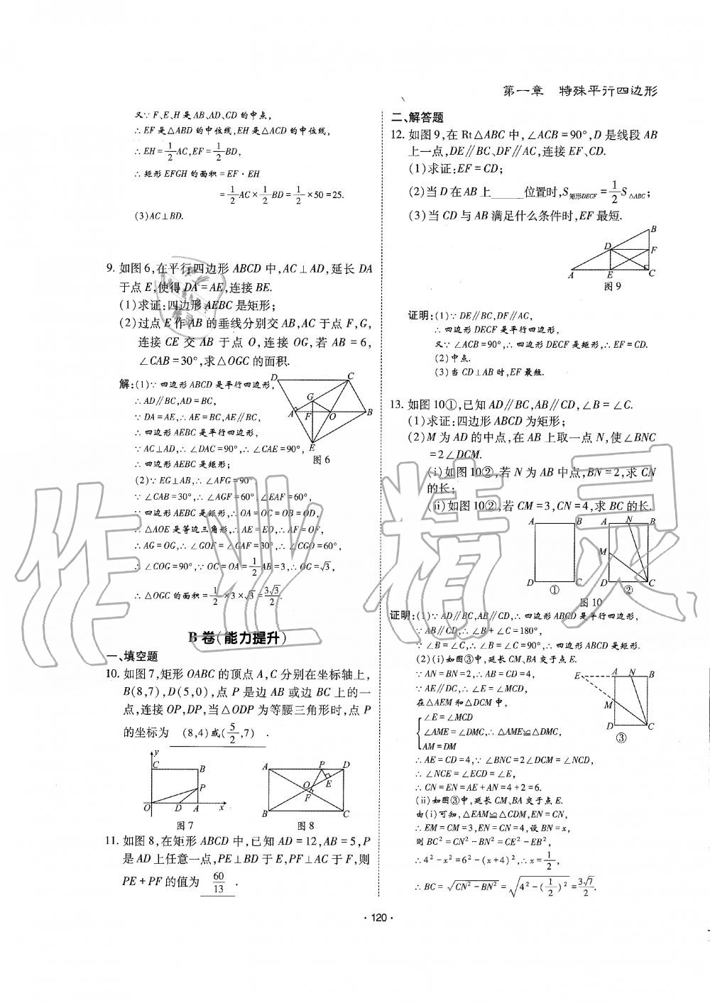 2019年蓉城优课堂给力A加九年级数学全一册北师大版 第121页