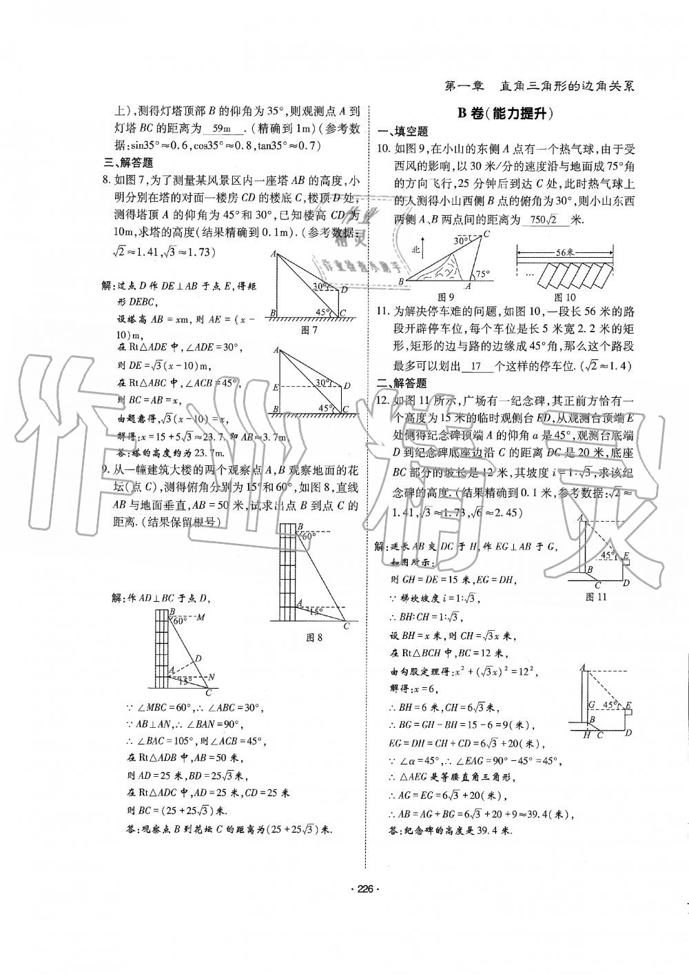 2019年蓉城优课堂给力A加九年级数学全一册北师大版 第227页