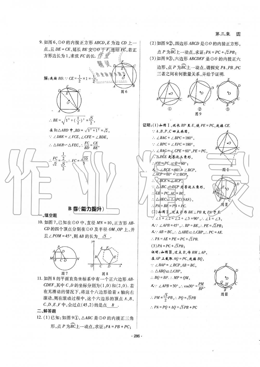 2019年蓉城优课堂给力A加九年级数学全一册北师大版 第287页