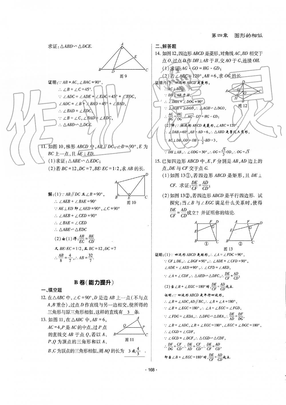 2019年蓉城优课堂给力A加九年级数学全一册北师大版 第169页