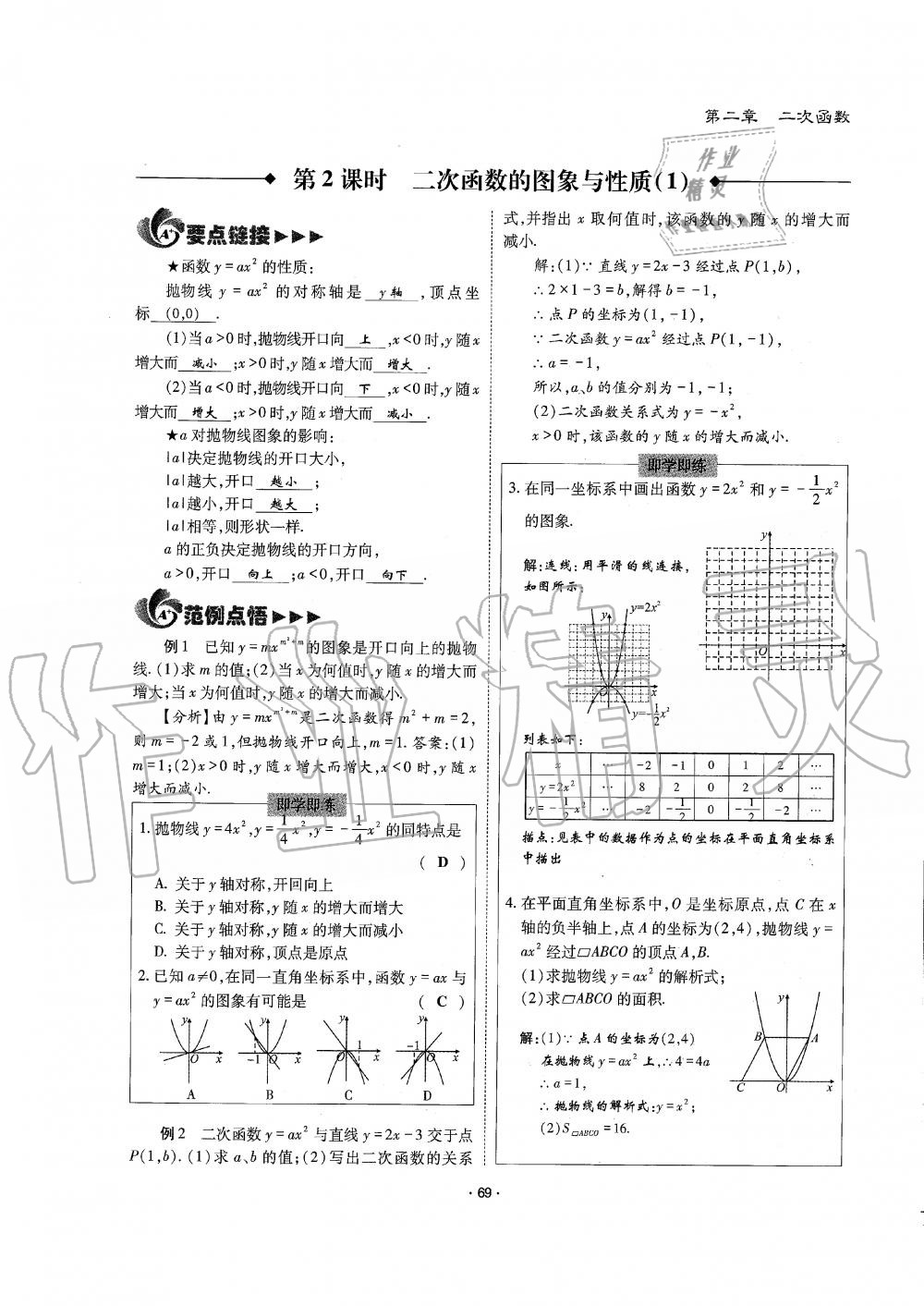 2019年蓉城优课堂给力A加九年级数学全一册北师大版 第69页