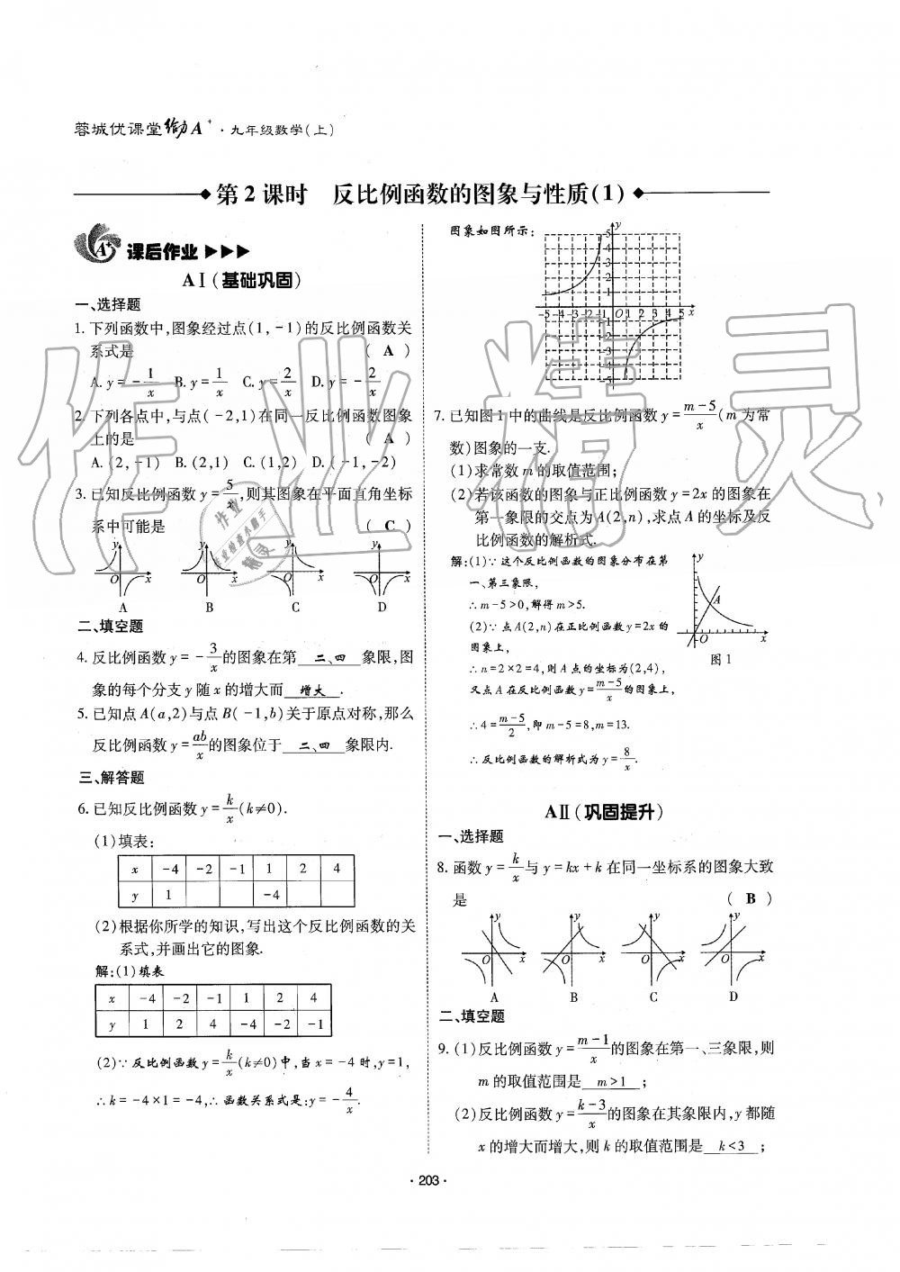 2019年蓉城优课堂给力A加九年级数学全一册北师大版 第204页