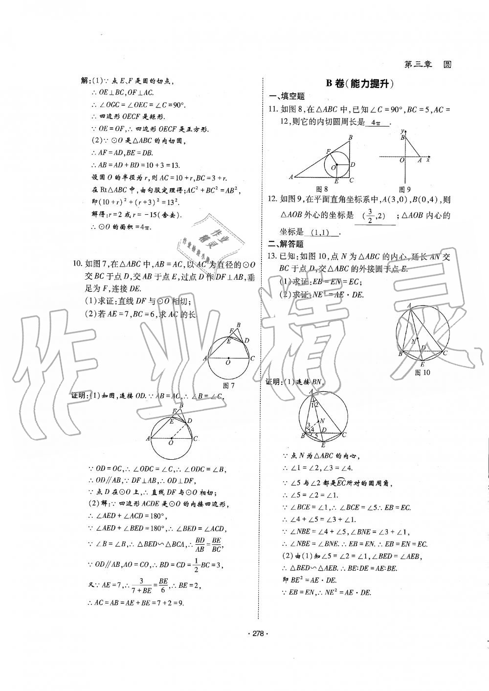 2019年蓉城优课堂给力A加九年级数学全一册北师大版 第279页