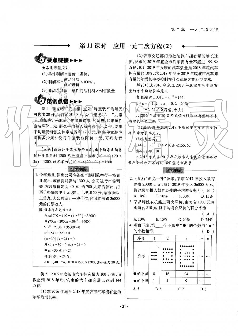 2019年蓉城优课堂给力A加九年级数学全一册北师大版 第21页