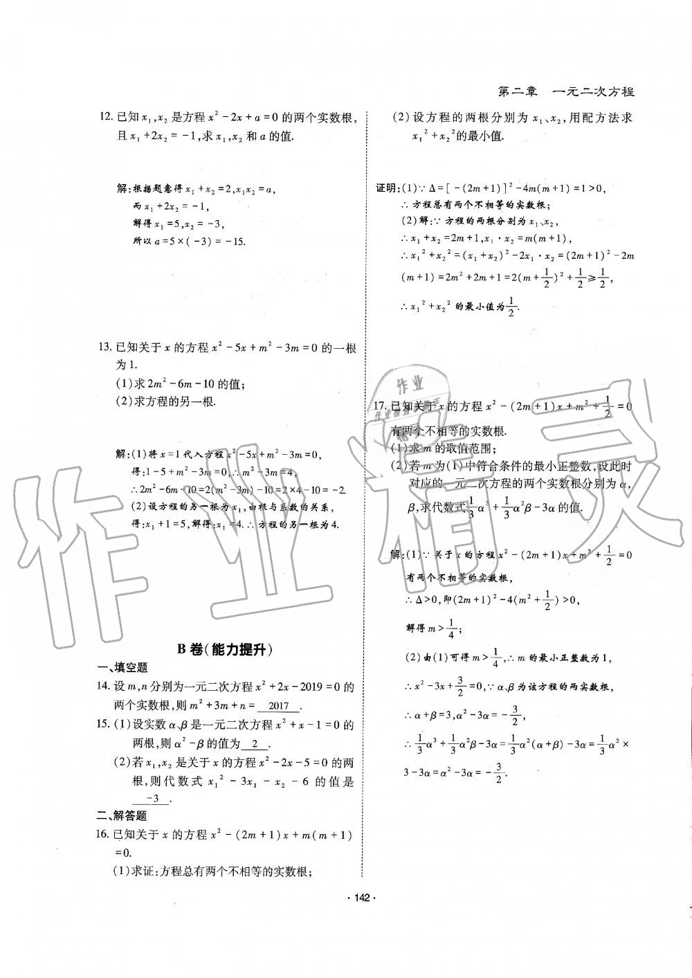 2019年蓉城优课堂给力A加九年级数学全一册北师大版 第143页