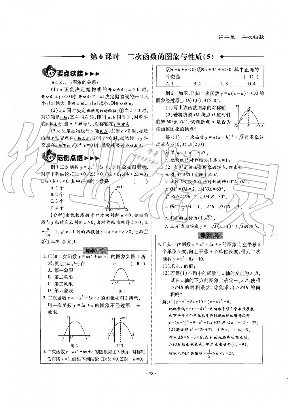 2019年蓉城优课堂给力A加九年级数学全一册北师大版 第73页