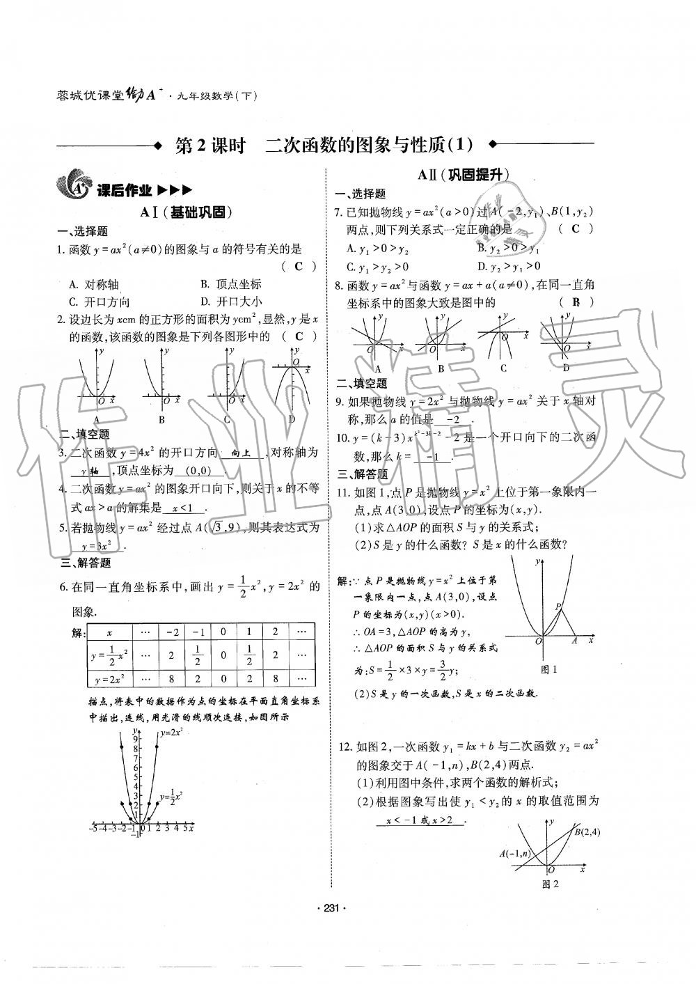 2019年蓉城優(yōu)課堂給力A加九年級數(shù)學(xué)全一冊北師大版 第232頁