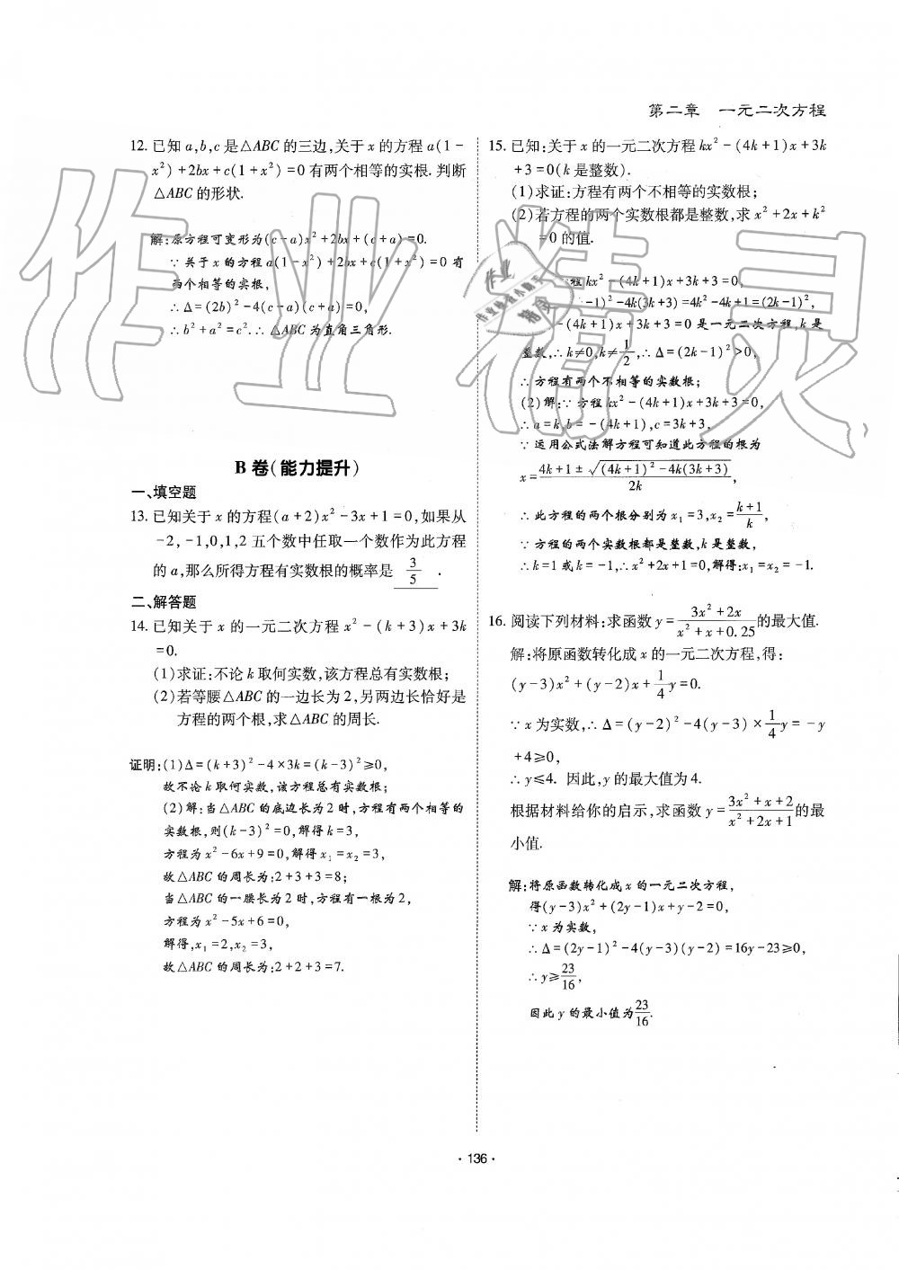 2019年蓉城优课堂给力A加九年级数学全一册北师大版 第137页