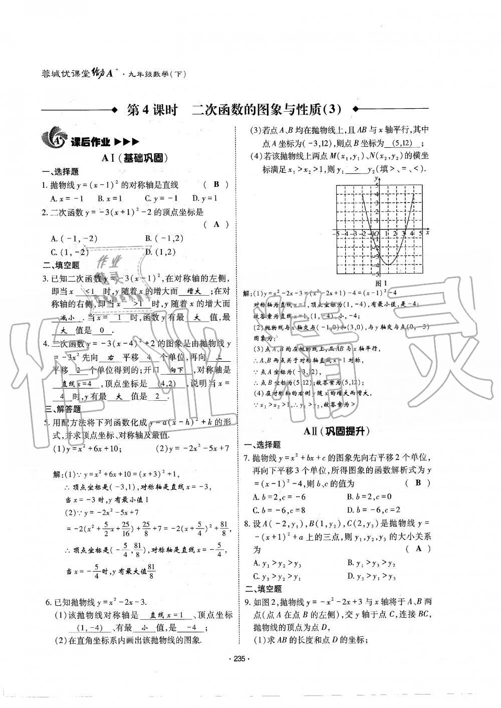 2019年蓉城優(yōu)課堂給力A加九年級數(shù)學(xué)全一冊北師大版 第236頁