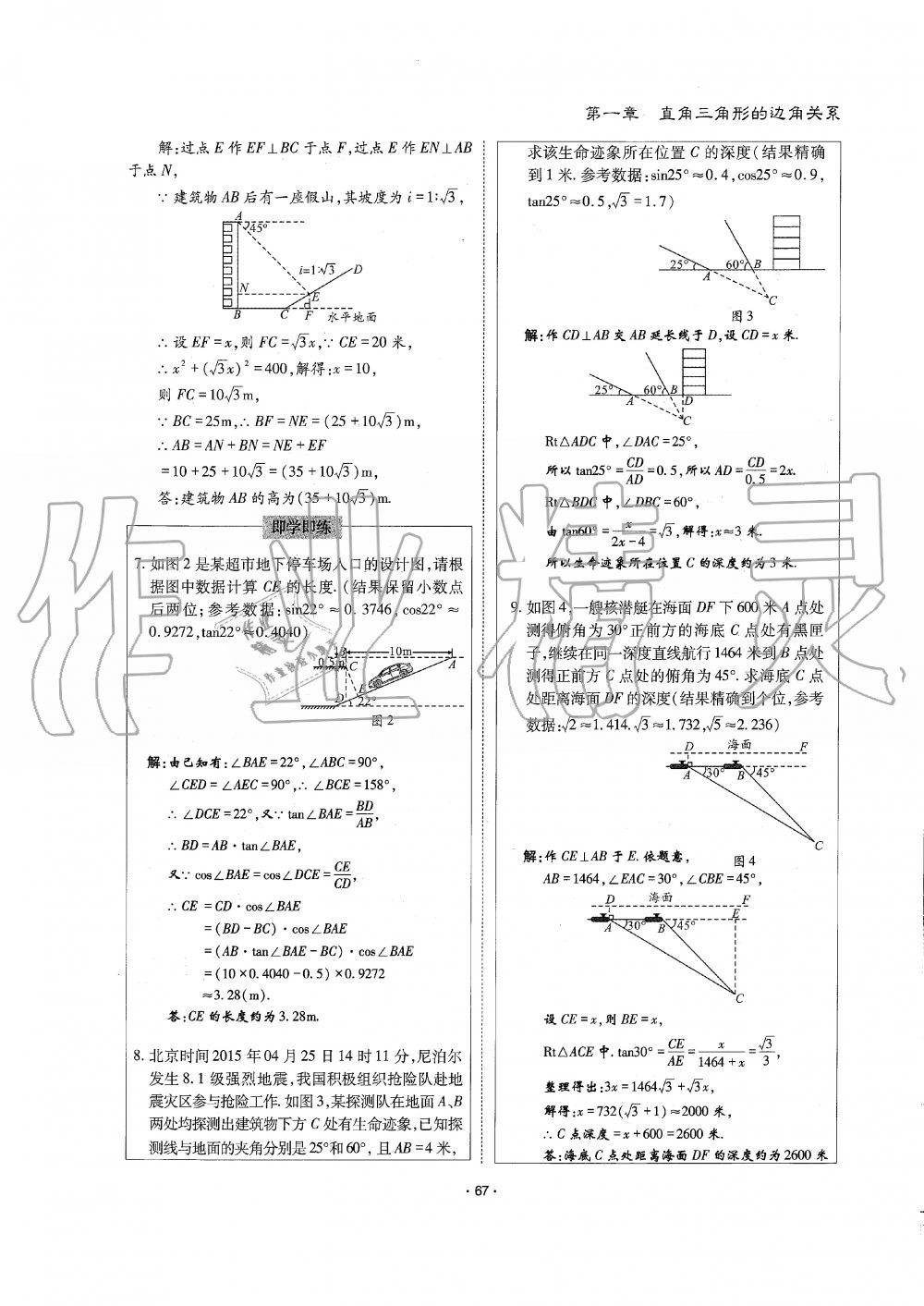 2019年蓉城优课堂给力A加九年级数学全一册北师大版 第67页