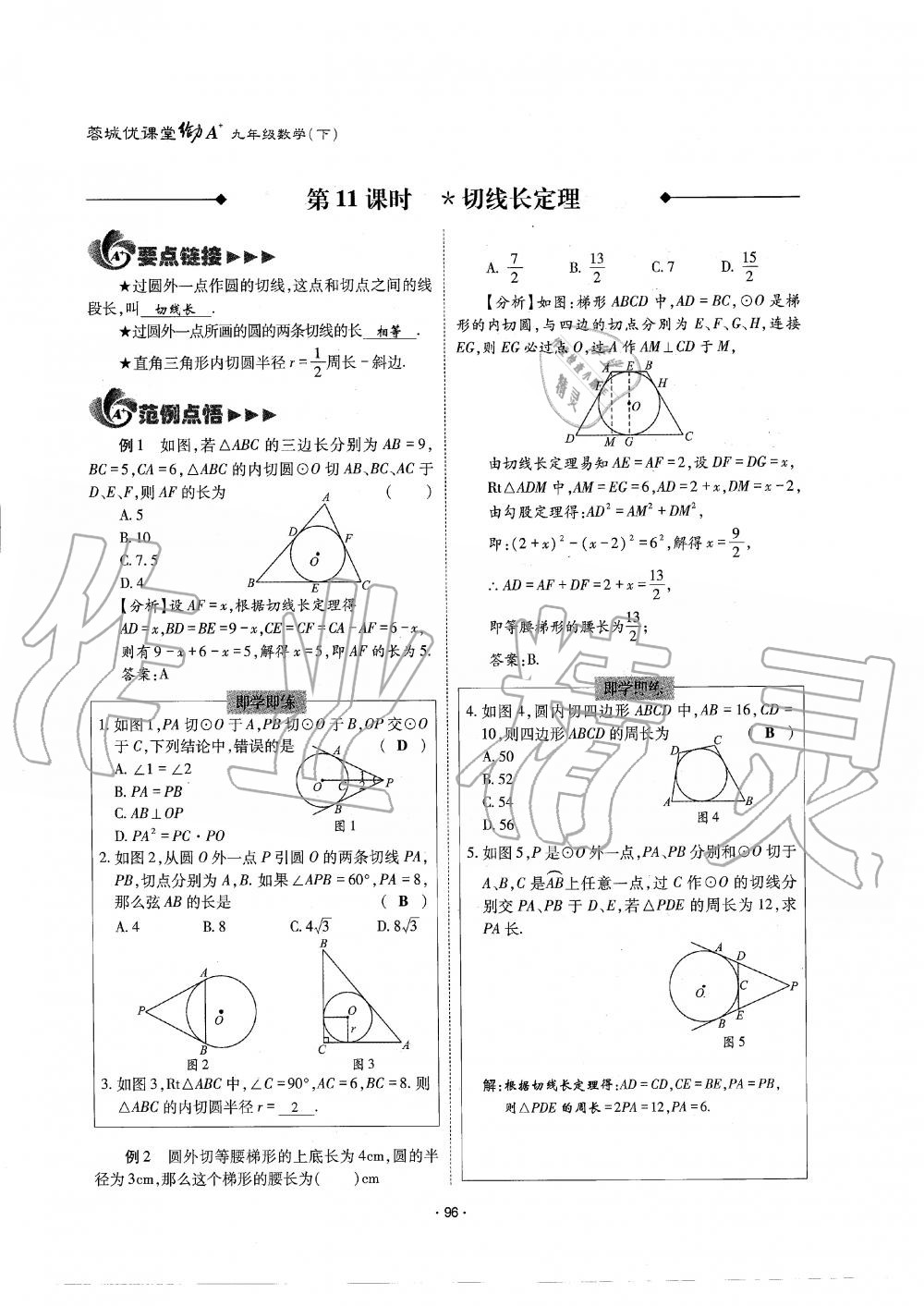 2019年蓉城優(yōu)課堂給力A加九年級數(shù)學(xué)全一冊北師大版 第96頁