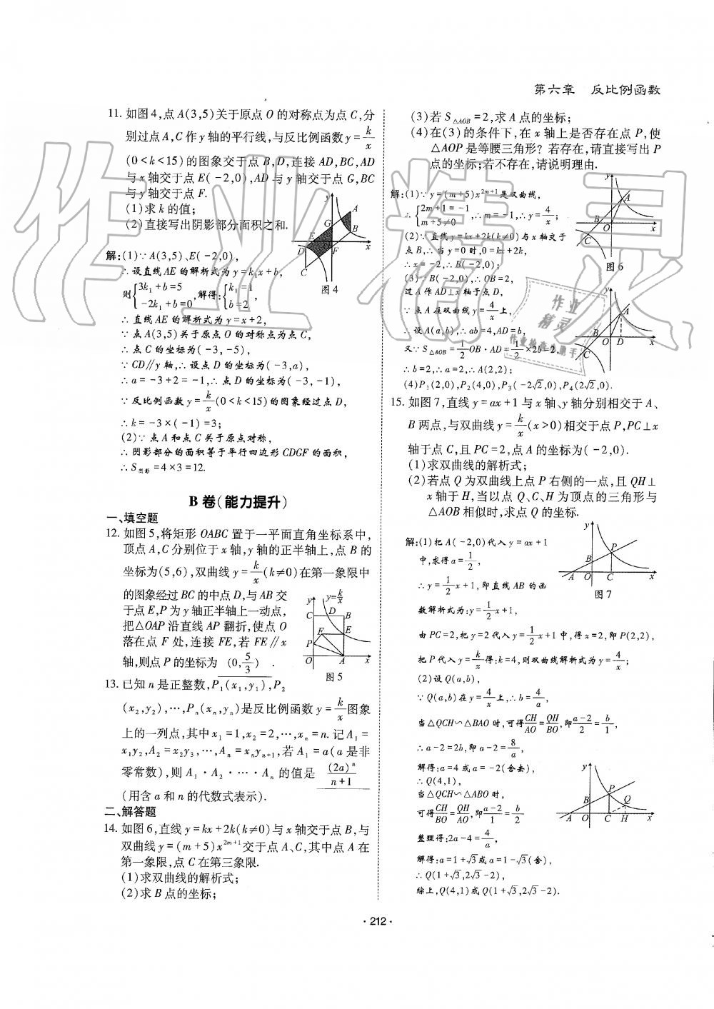 2019年蓉城優(yōu)課堂給力A加九年級數(shù)學(xué)全一冊北師大版 第213頁