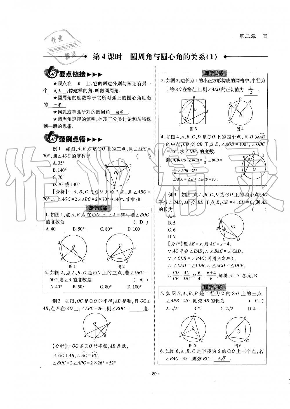 2019年蓉城优课堂给力A加九年级数学全一册北师大版 第89页