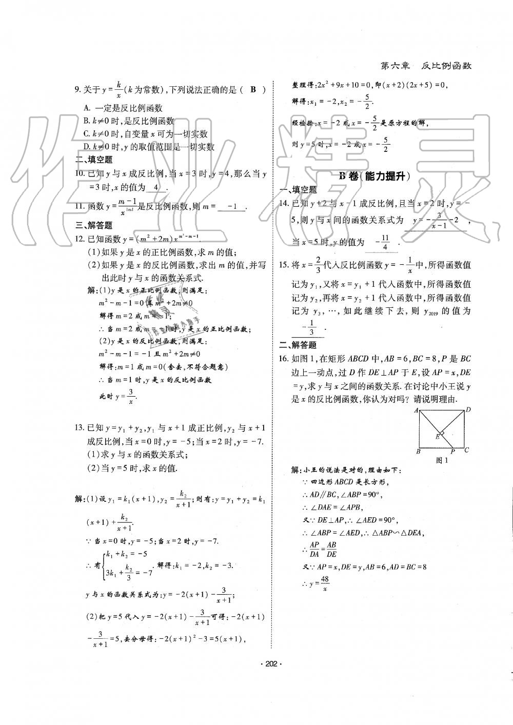 2019年蓉城优课堂给力A加九年级数学全一册北师大版 第203页