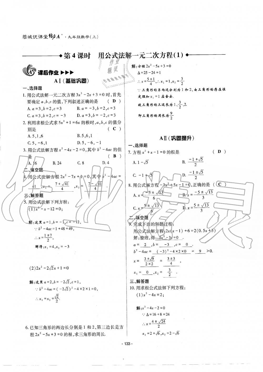 2019年蓉城优课堂给力A加九年级数学全一册北师大版 第134页