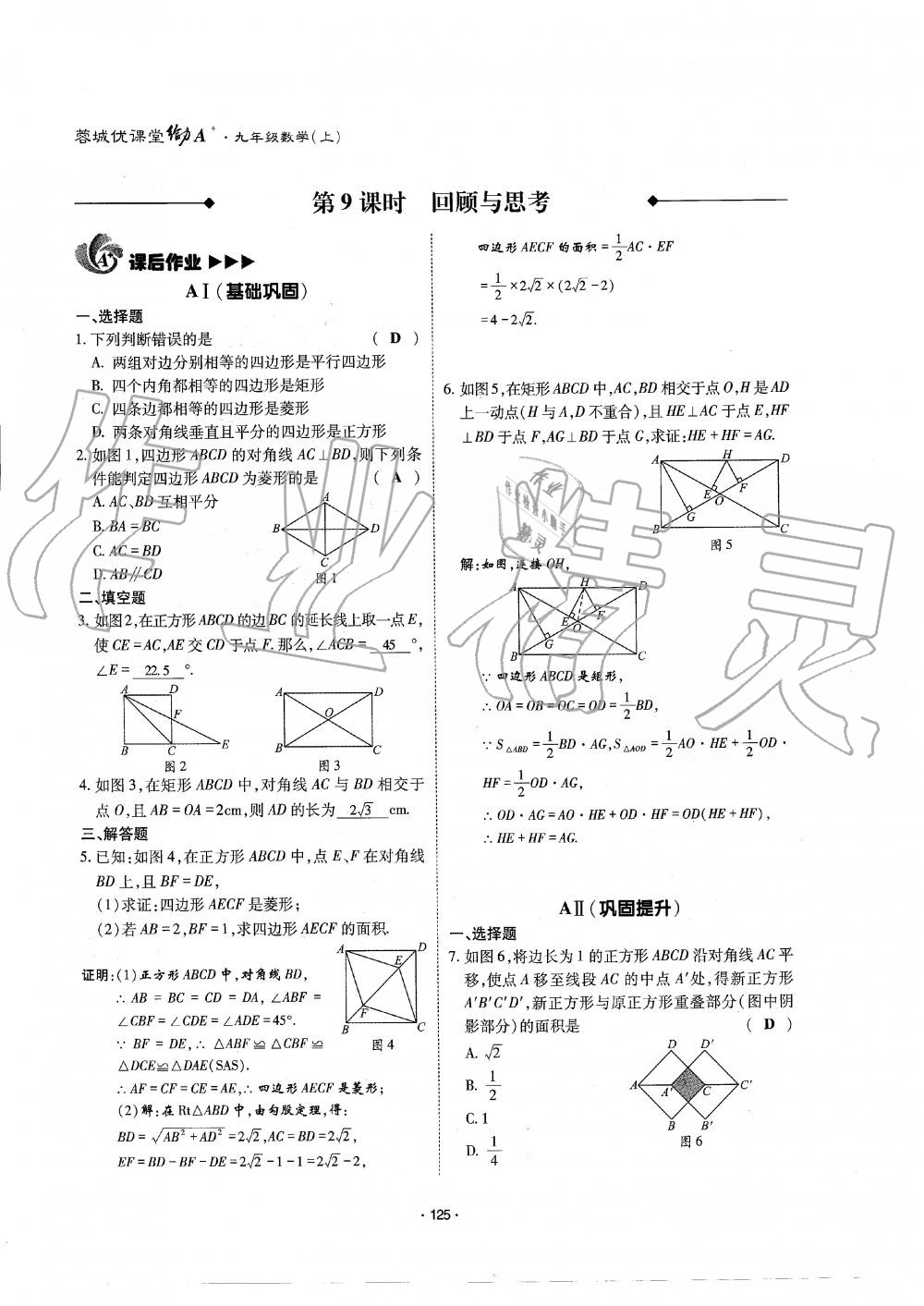 2019年蓉城优课堂给力A加九年级数学全一册北师大版 第126页