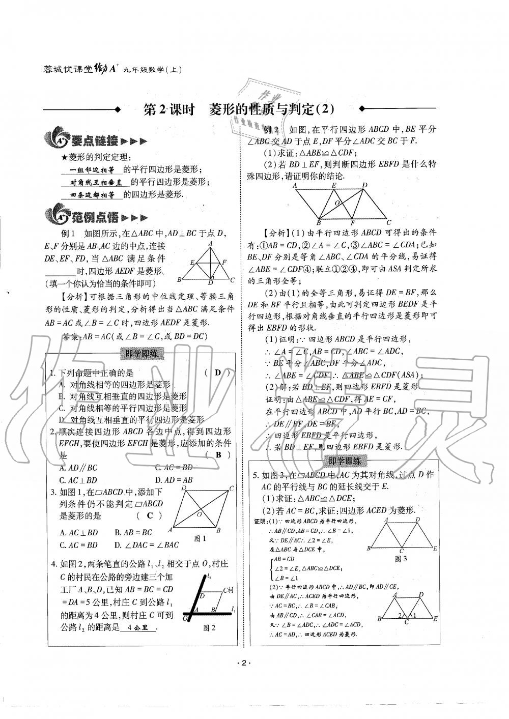 2019年蓉城优课堂给力A加九年级数学全一册北师大版 第2页