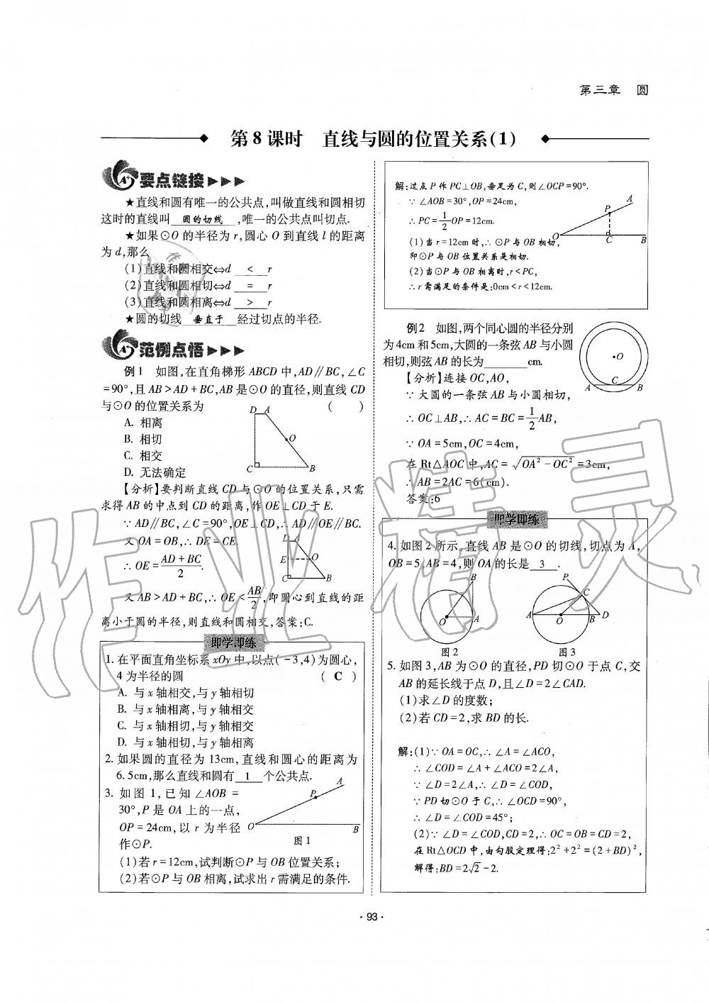 2019年蓉城优课堂给力A加九年级数学全一册北师大版 第93页