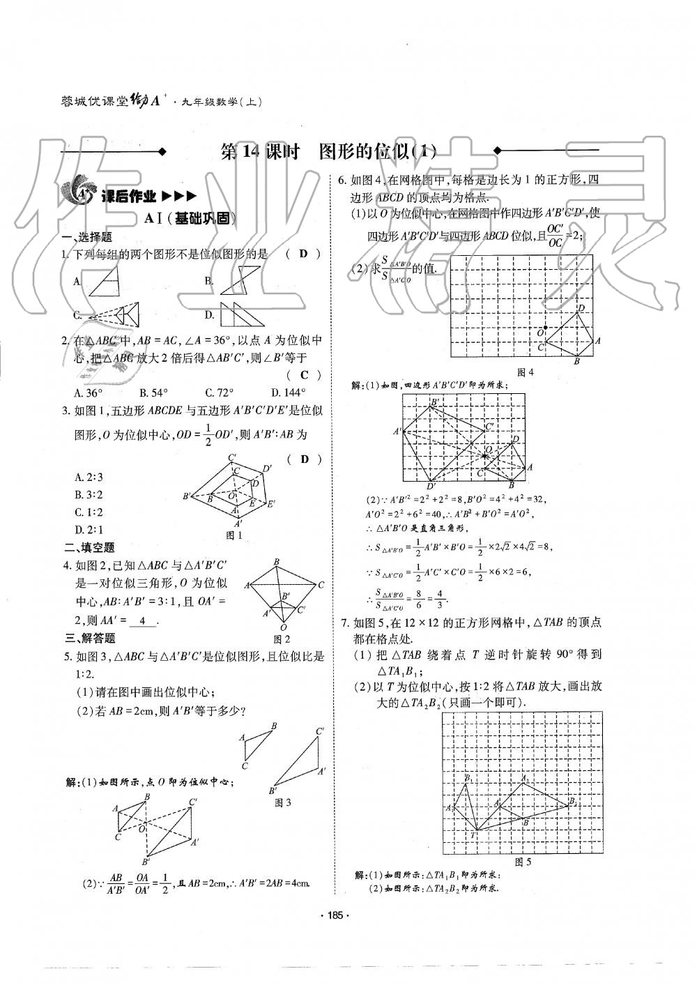 2019年蓉城優(yōu)課堂給力A加九年級數(shù)學(xué)全一冊北師大版 第186頁