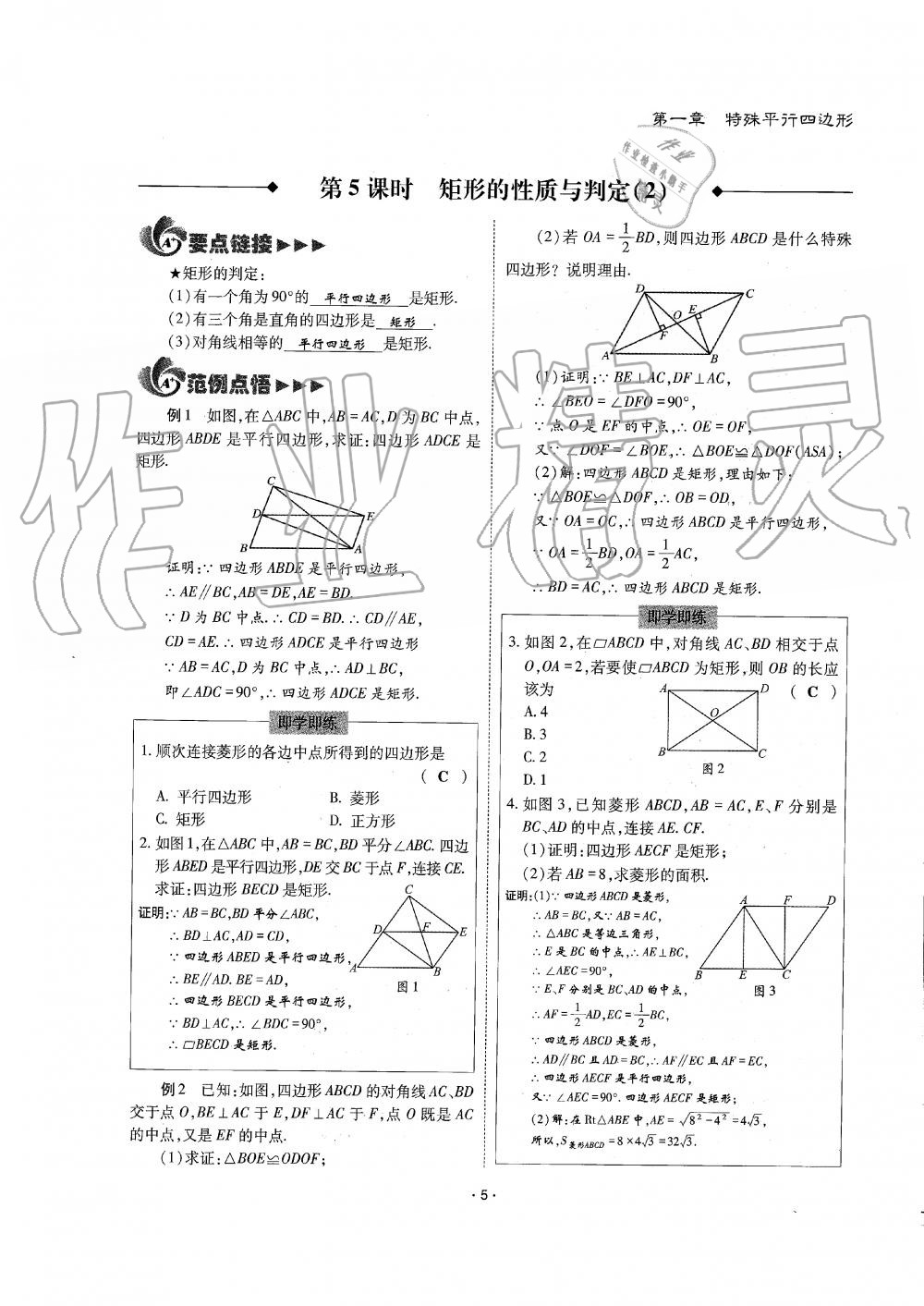 2019年蓉城优课堂给力A加九年级数学全一册北师大版 第5页