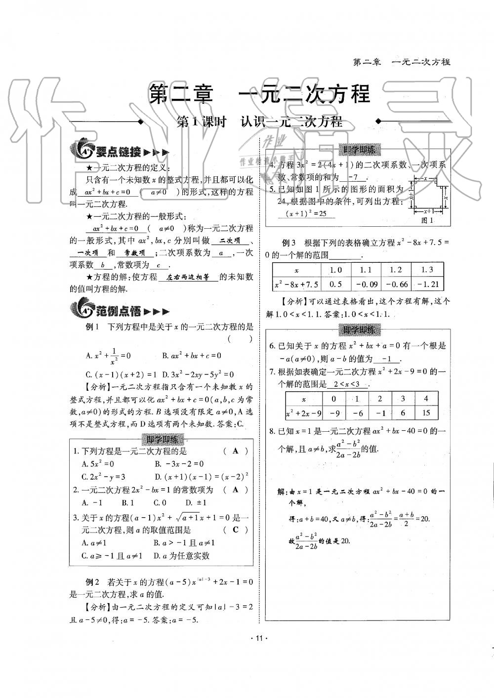 2019年蓉城优课堂给力A加九年级数学全一册北师大版 第11页