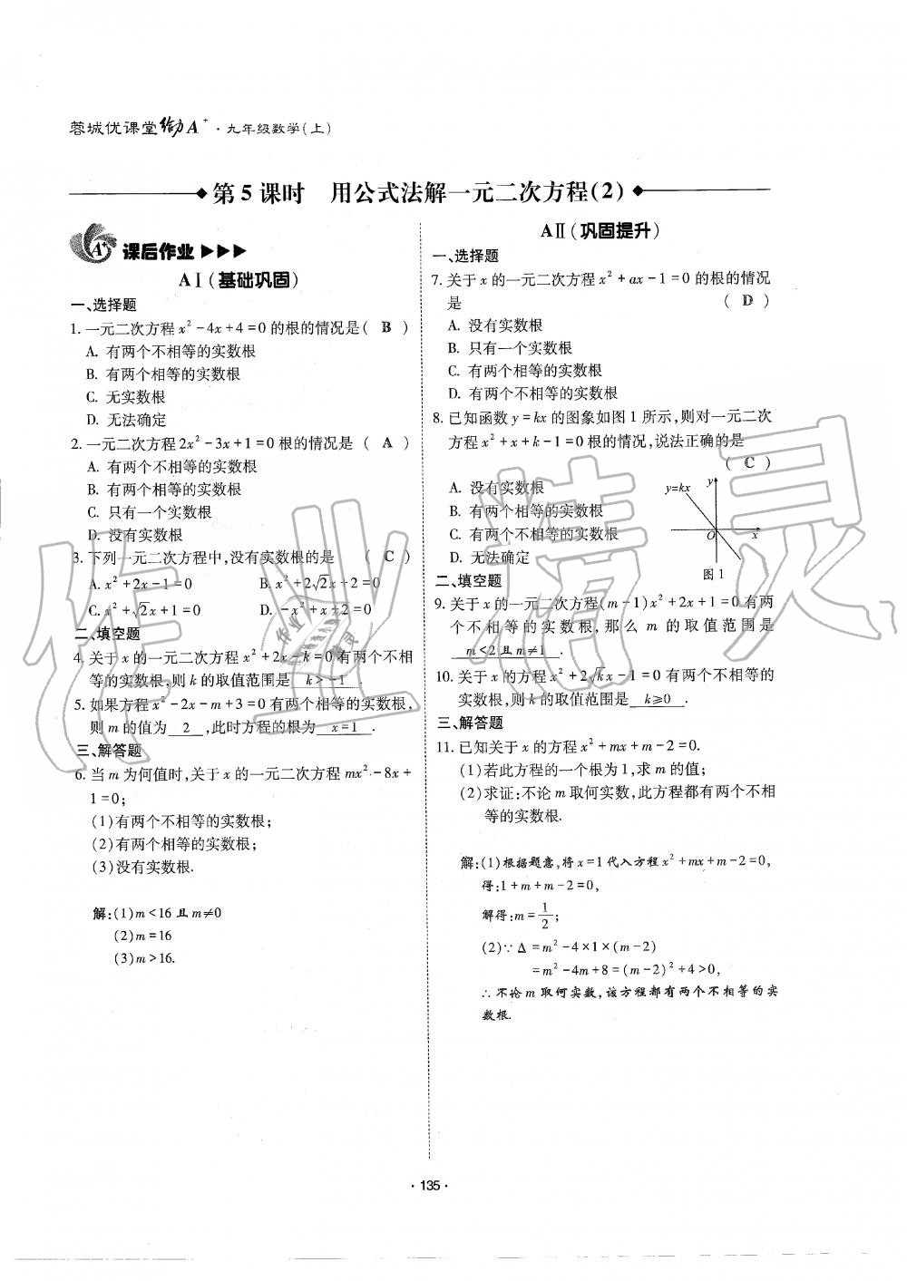 2019年蓉城優(yōu)課堂給力A加九年級數(shù)學全一冊北師大版 第136頁