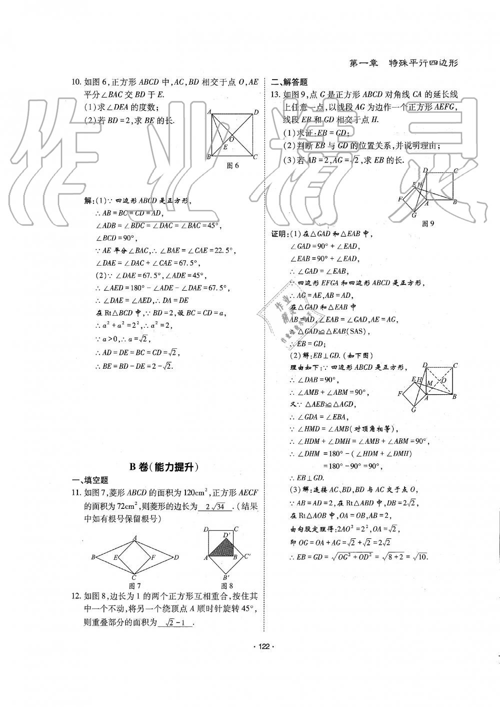 2019年蓉城優(yōu)課堂給力A加九年級(jí)數(shù)學(xué)全一冊(cè)北師大版 第123頁(yè)