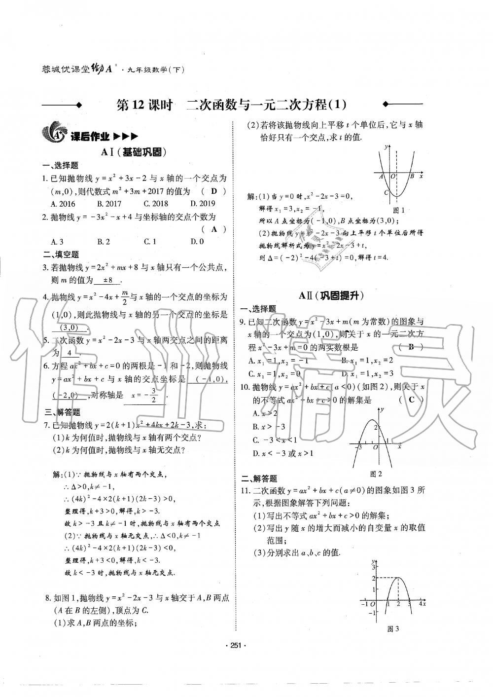 2019年蓉城优课堂给力A加九年级数学全一册北师大版 第252页