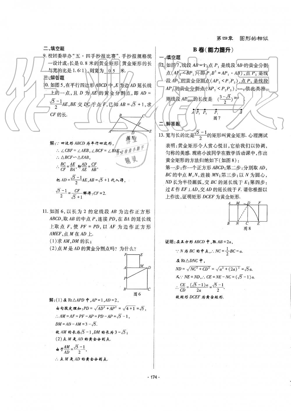 2019年蓉城優(yōu)課堂給力A加九年級(jí)數(shù)學(xué)全一冊(cè)北師大版 第175頁(yè)