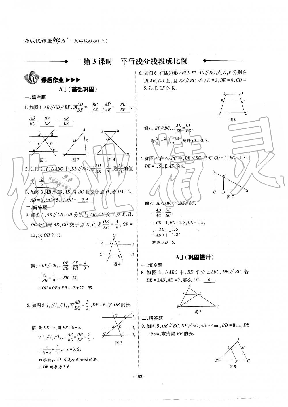 2019年蓉城優(yōu)課堂給力A加九年級(jí)數(shù)學(xué)全一冊(cè)北師大版 第164頁